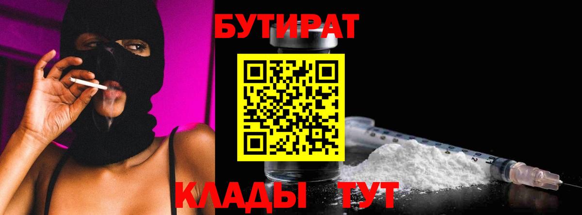 БУТИРАТ жидкий экстази Карачаевск