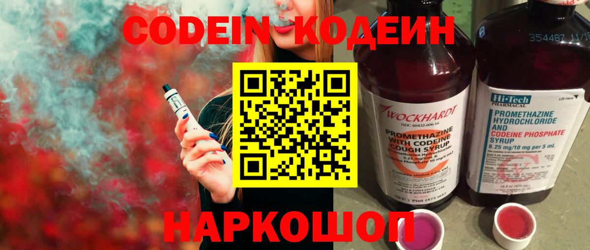 Codein Purple Drank  Кодеиновый сироп Lean Purple Drank  Вход с VPN  Карачаевск 
