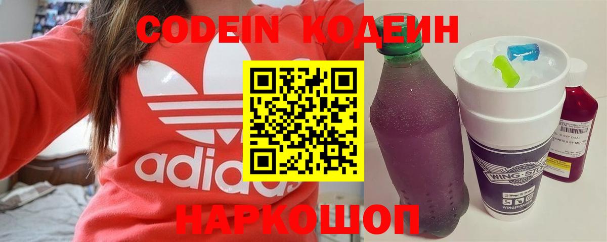 Кодеин Purple Drank Карачаевск