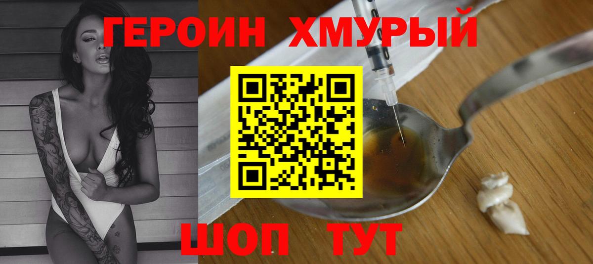 Героин хмурый  Вход с VPN  Карачаевск 