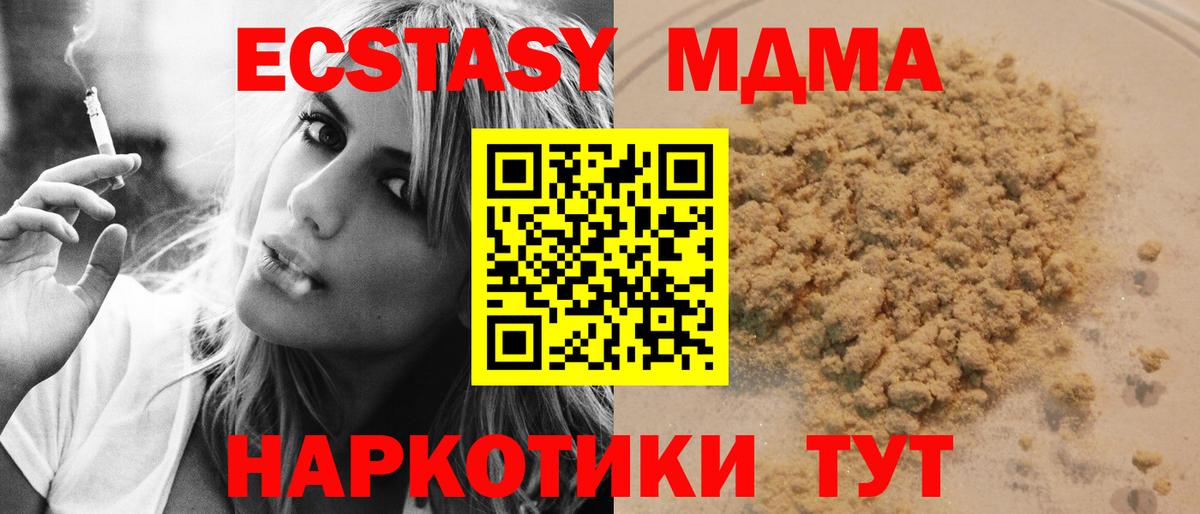 МДМА crystal  Вход с VPN  Карачаевск 