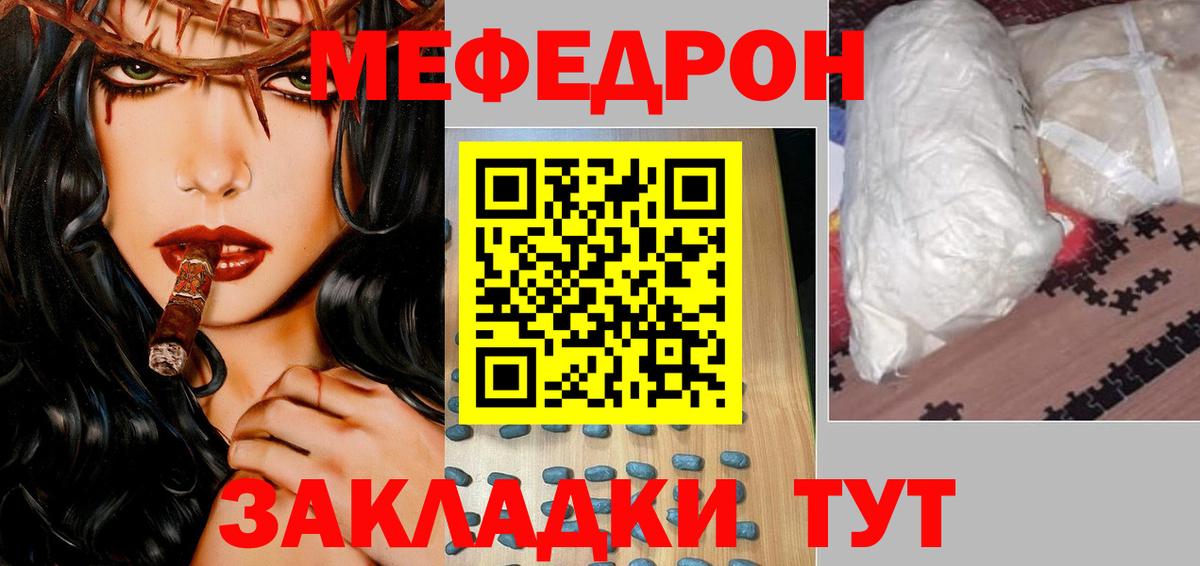 МЯУ-МЯУ  МЕФ кристаллы  Мефедрон  Карачаевск  Вход с VPN 